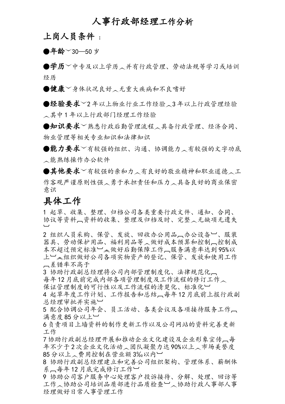 岗位说明书作业_第3页