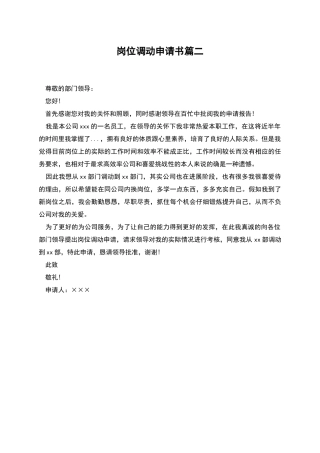 岗位调动申请书篇二