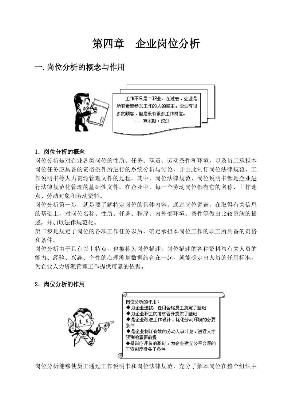 岗位说明书编写与应用_第1页