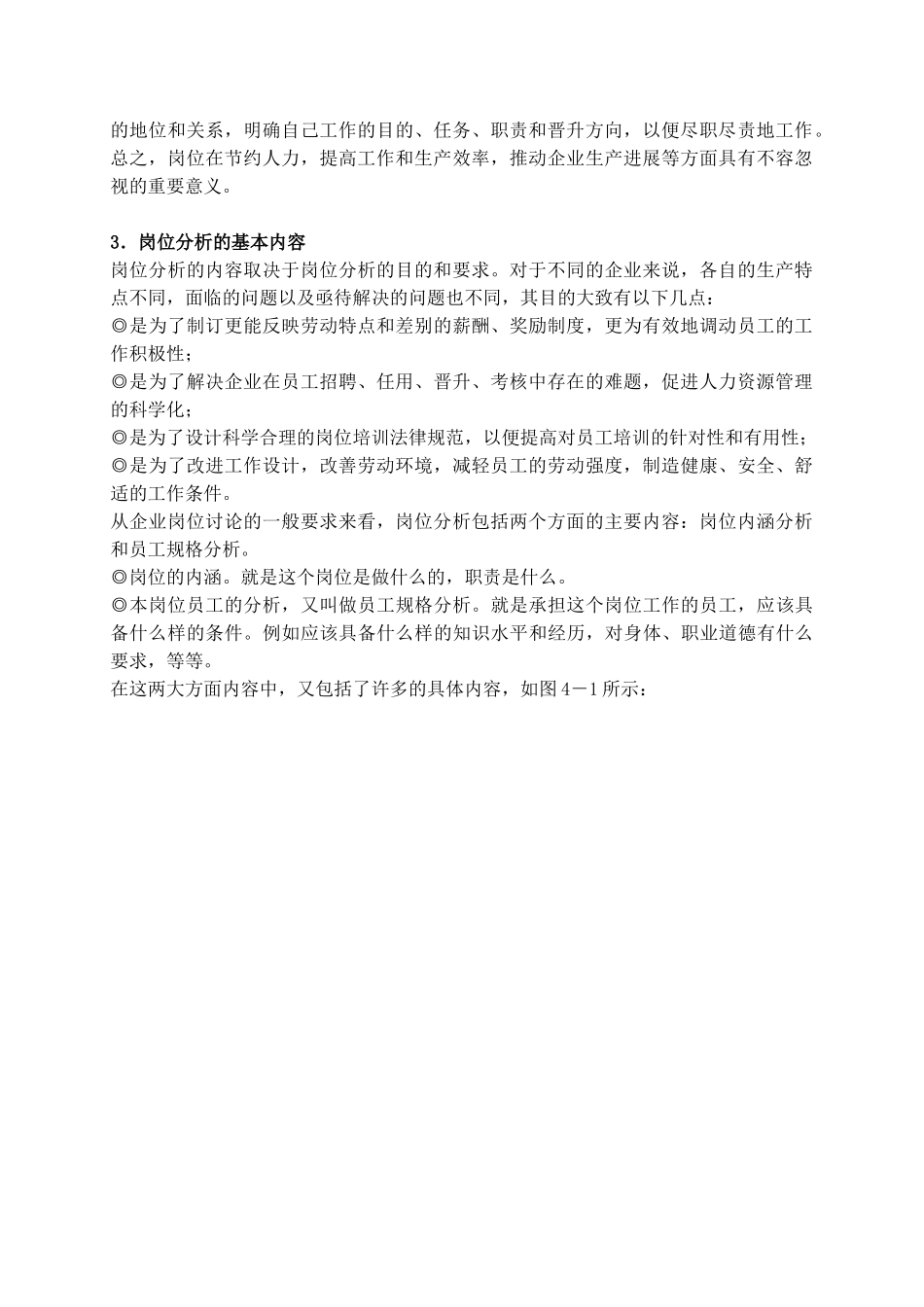 岗位说明书编写与应用_第2页