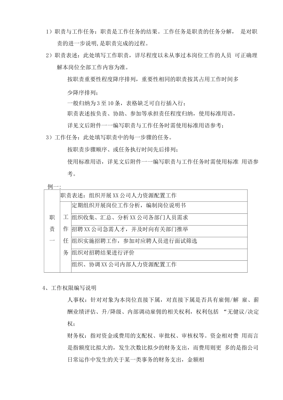 岗位调查表填写规范及说明_第2页