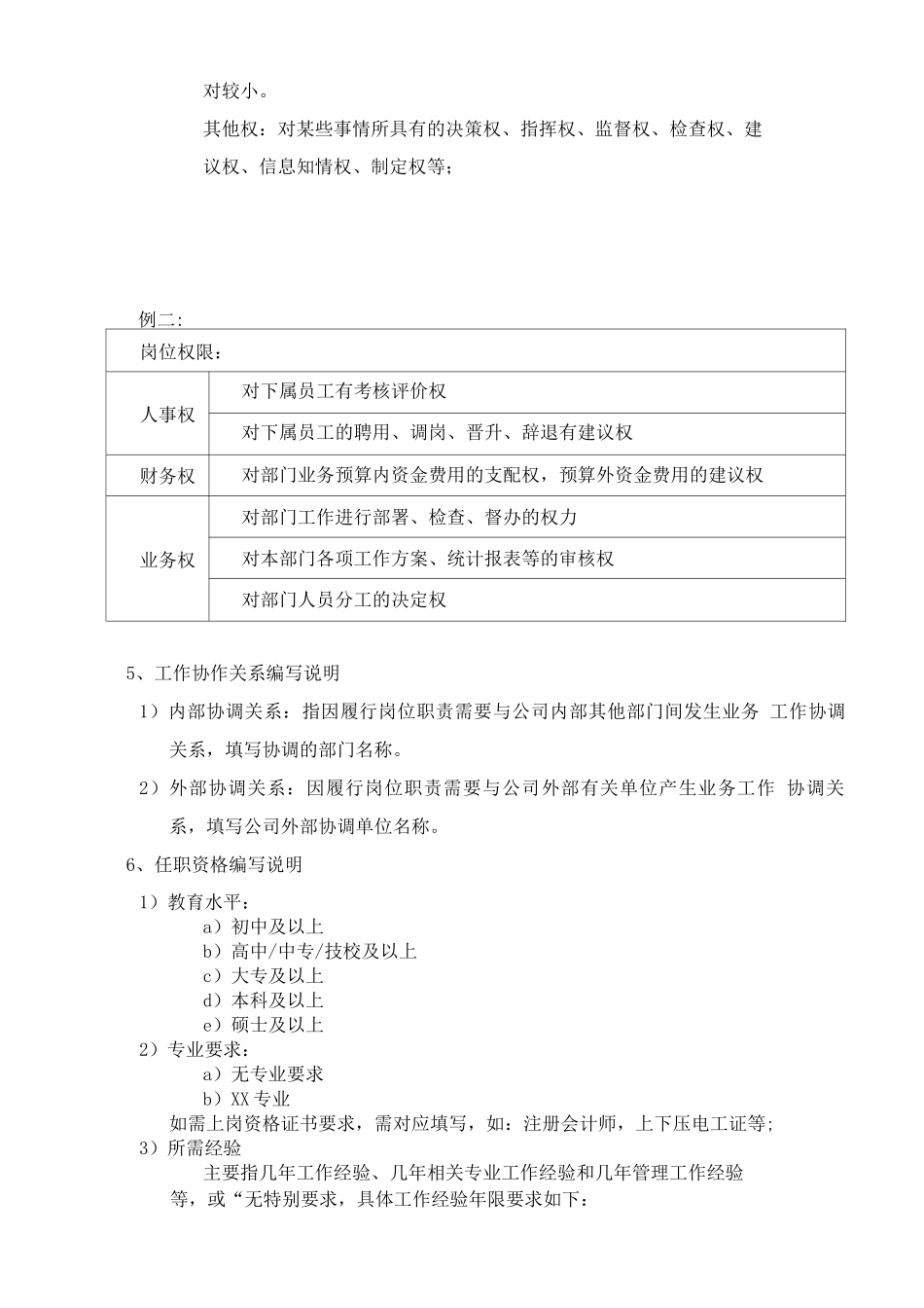 岗位调查表填写规范及说明_第3页