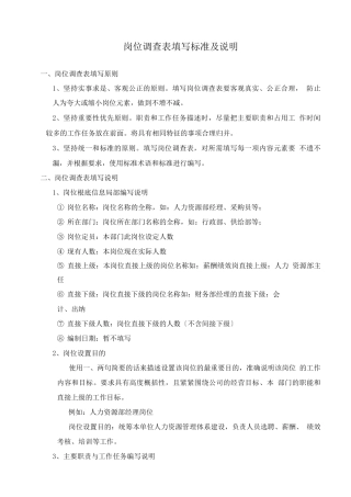 岗位调查表填写规范及说明