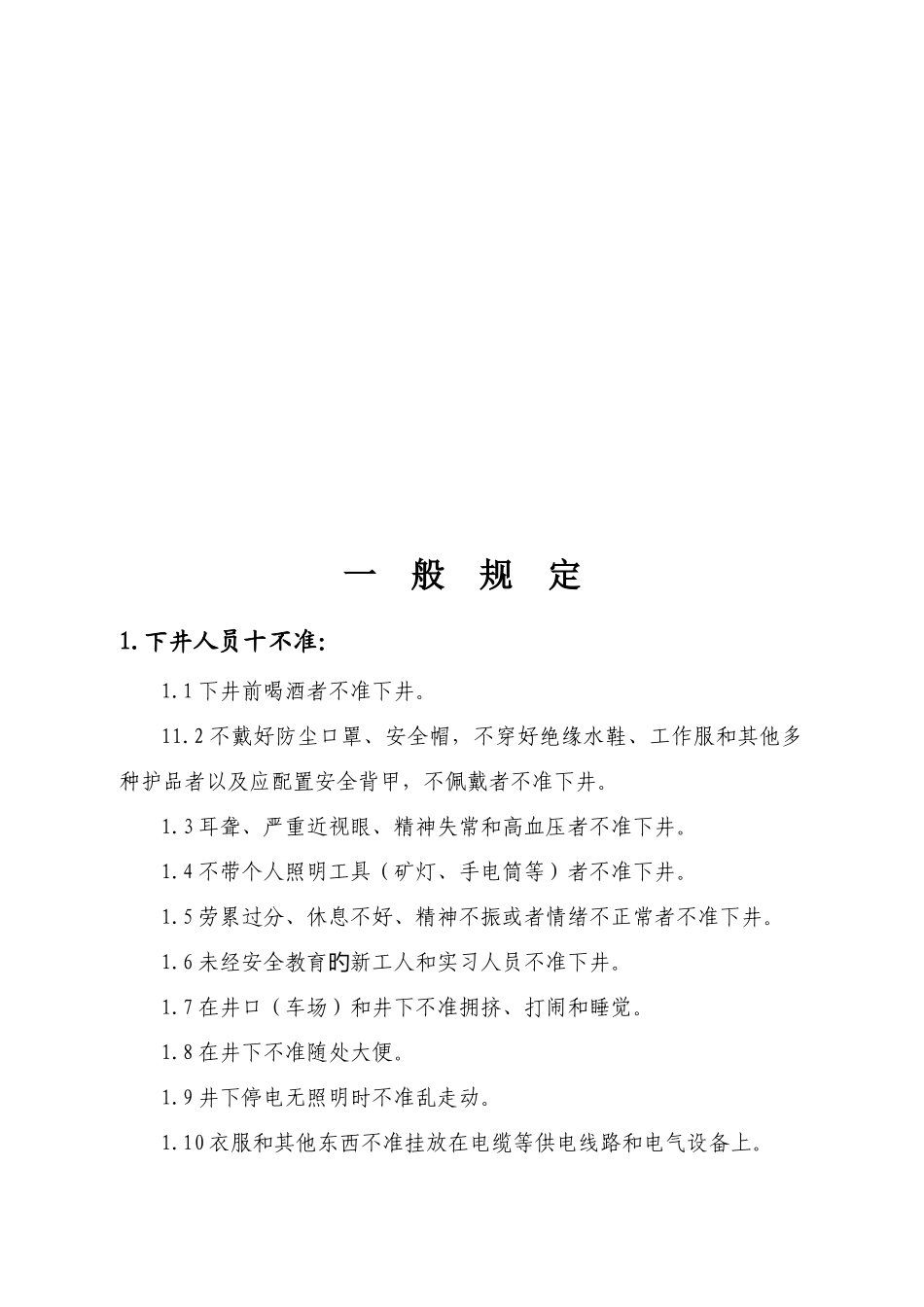 岗位责任制与安全操作规程大全_第1页