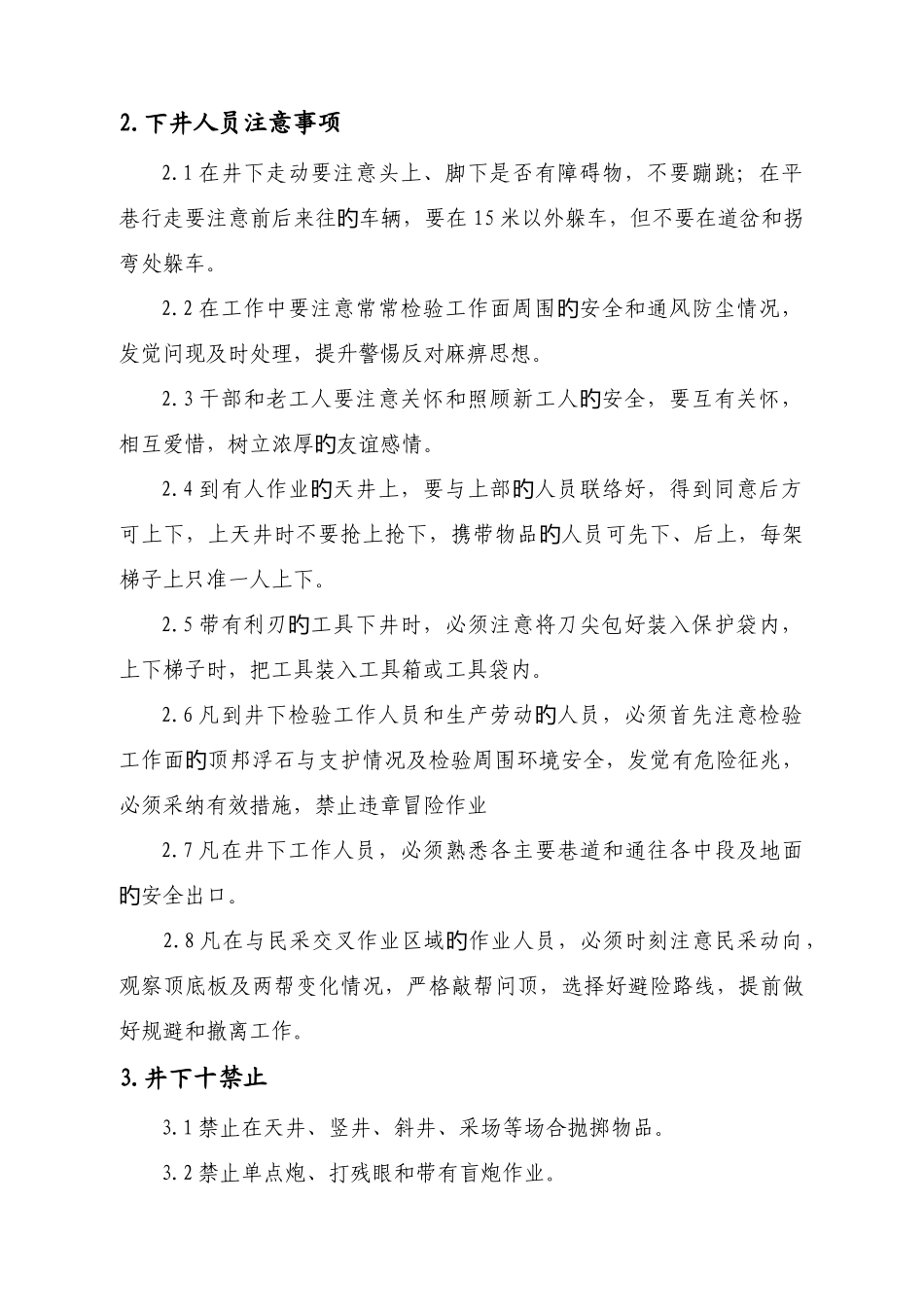 岗位责任制与安全操作规程大全_第2页