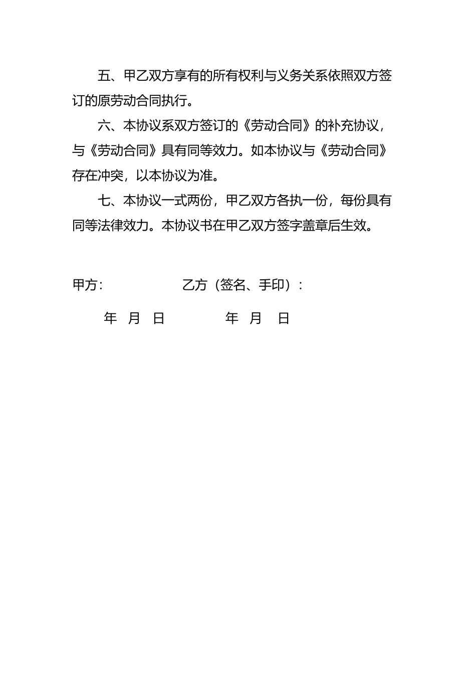 岗位调动协议_第3页