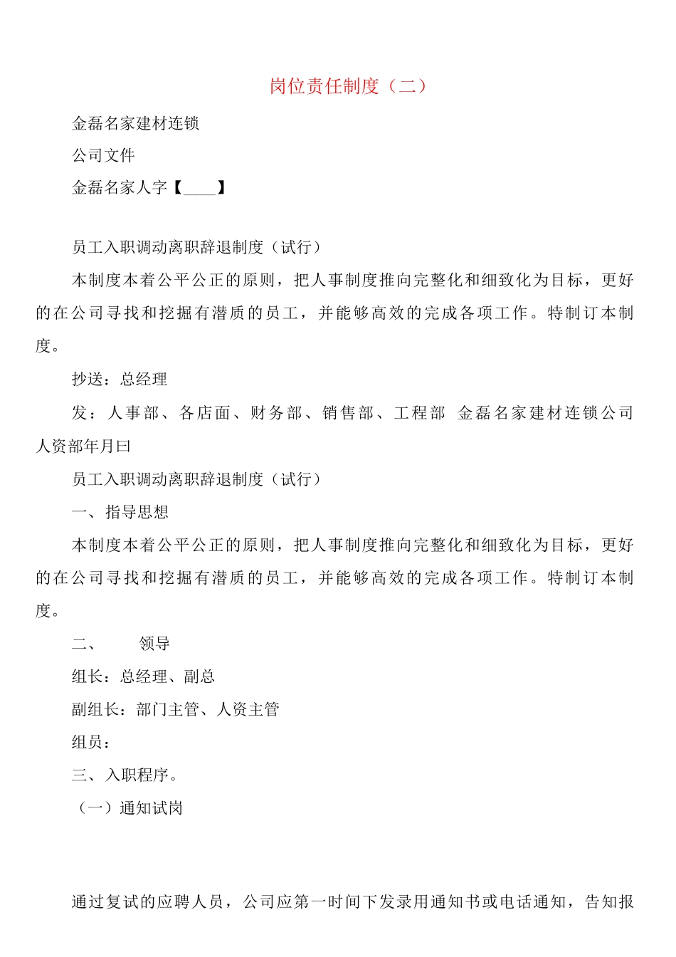 岗位责任制度_第2页