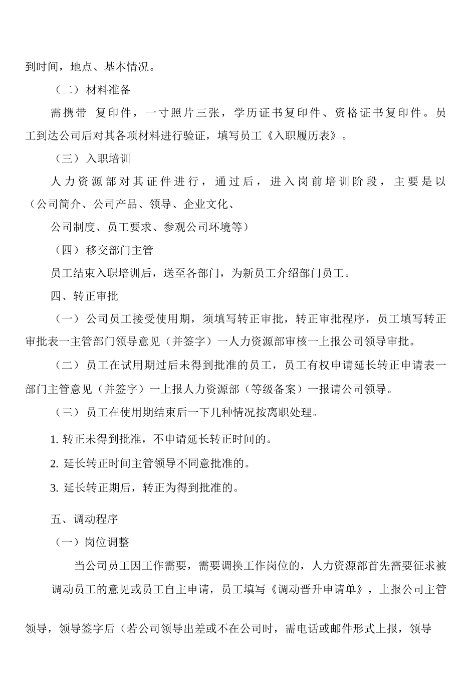 岗位责任制度_第3页