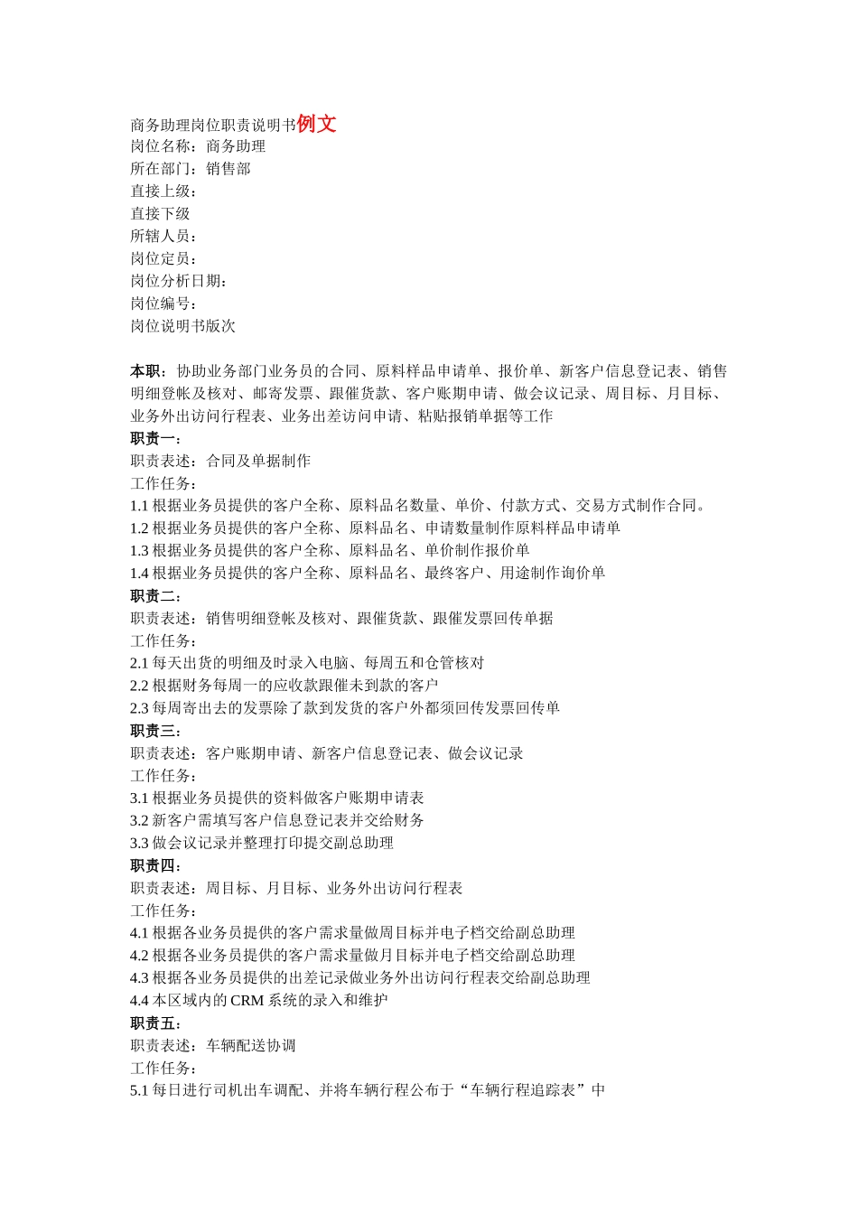 岗位责任书例文_第1页