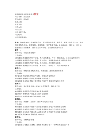 岗位责任书例文