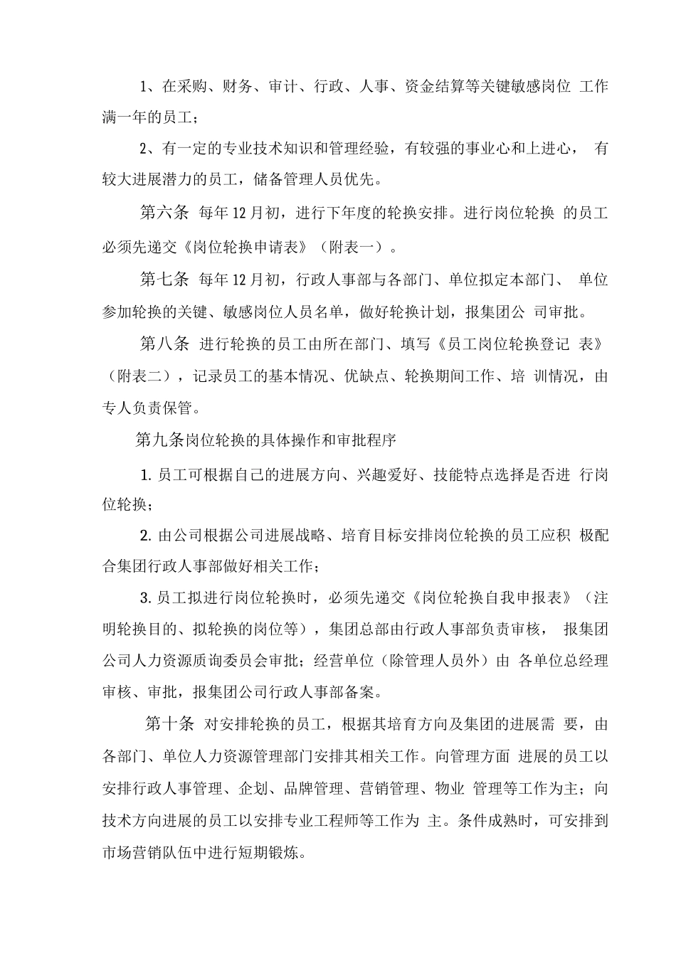 岗位轮换管理制度_第2页