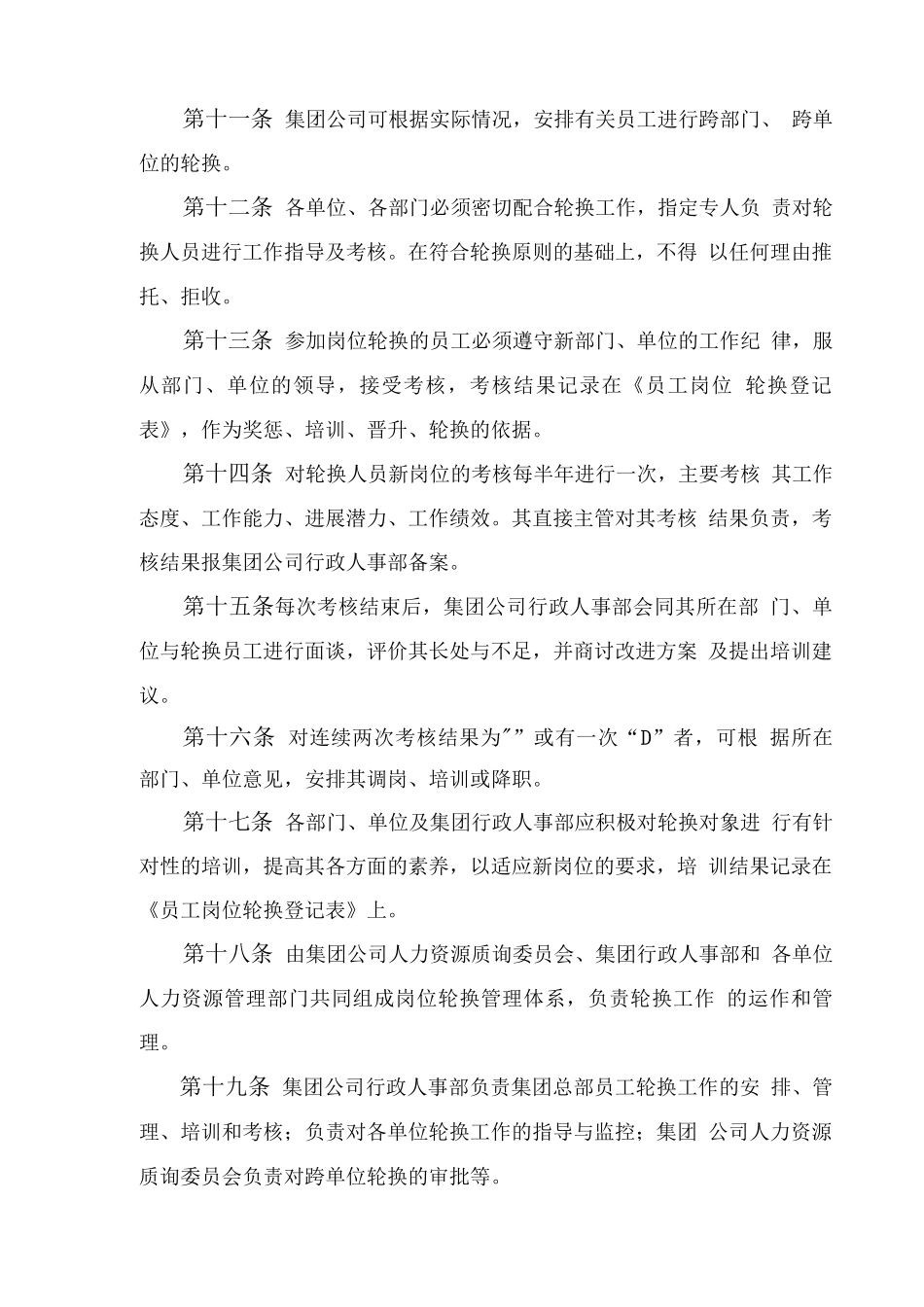 岗位轮换管理制度_第3页