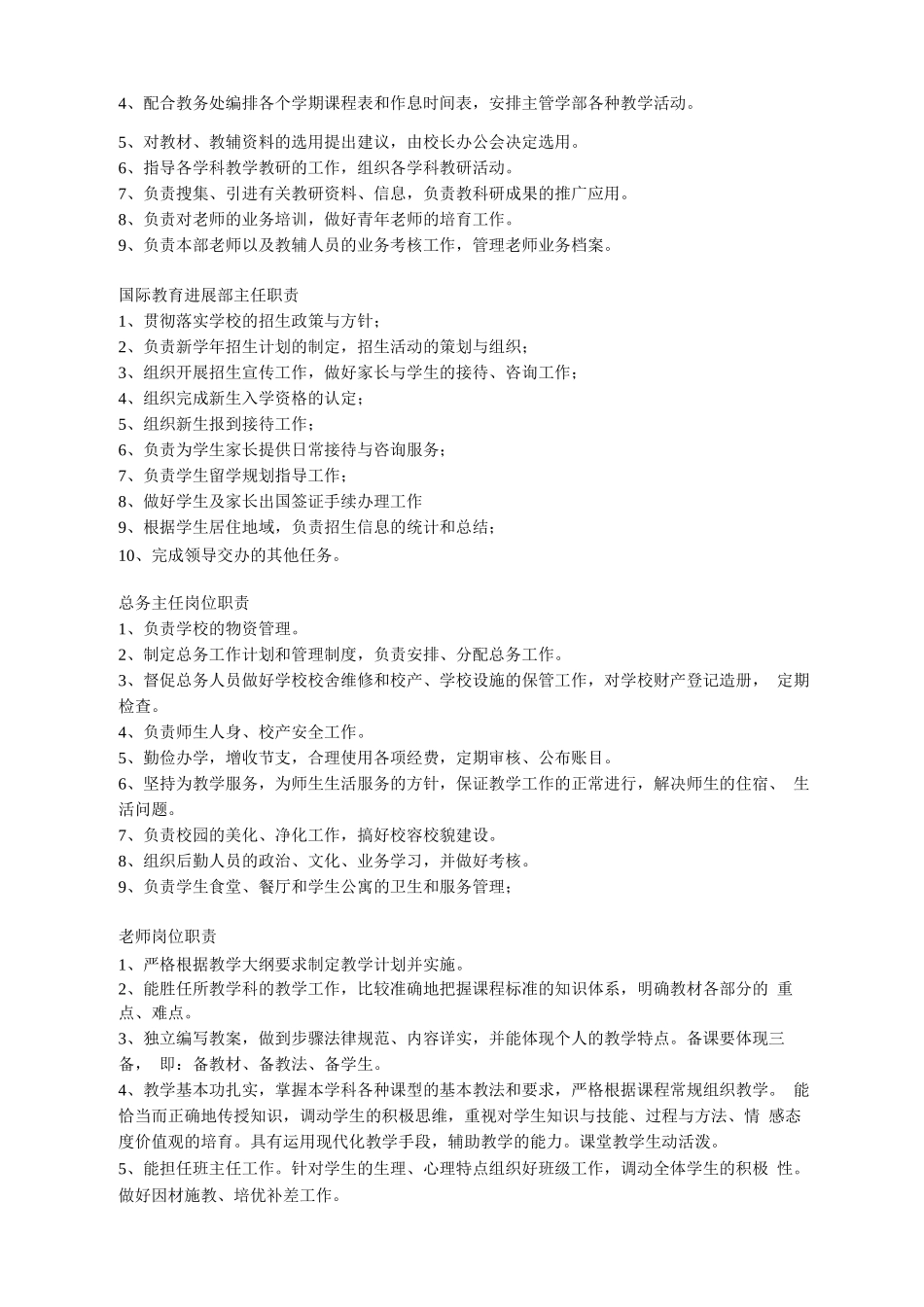 岗位责任说明_第2页