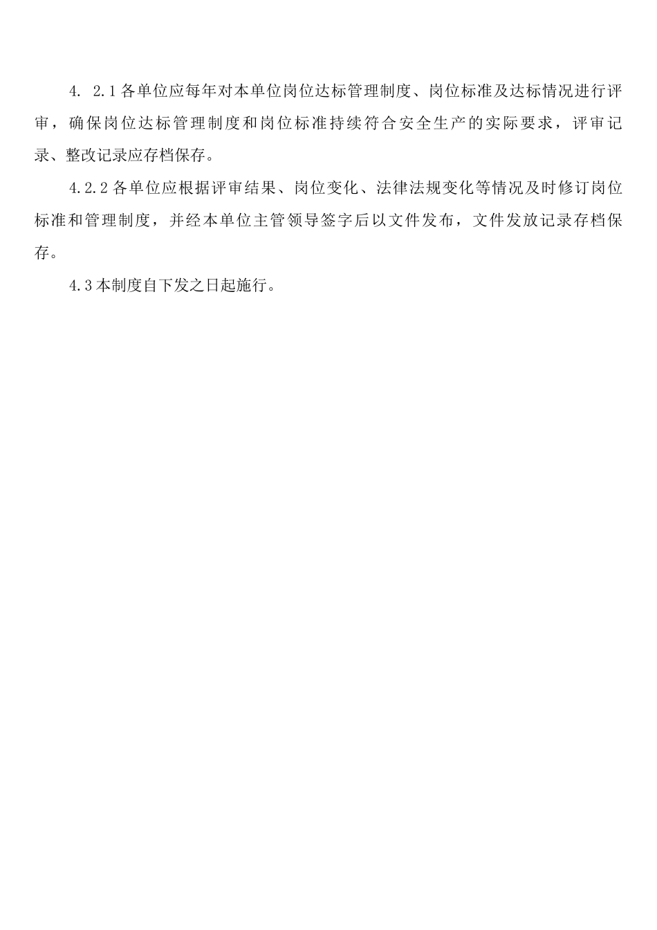 岗位通报联络制度_第3页