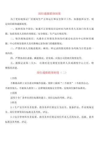 岗位通报联络制度