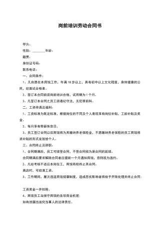 岗前培训劳动合同书