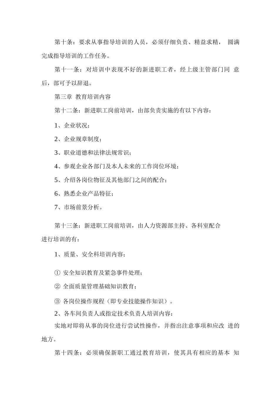 岗前人员培训制度_第2页