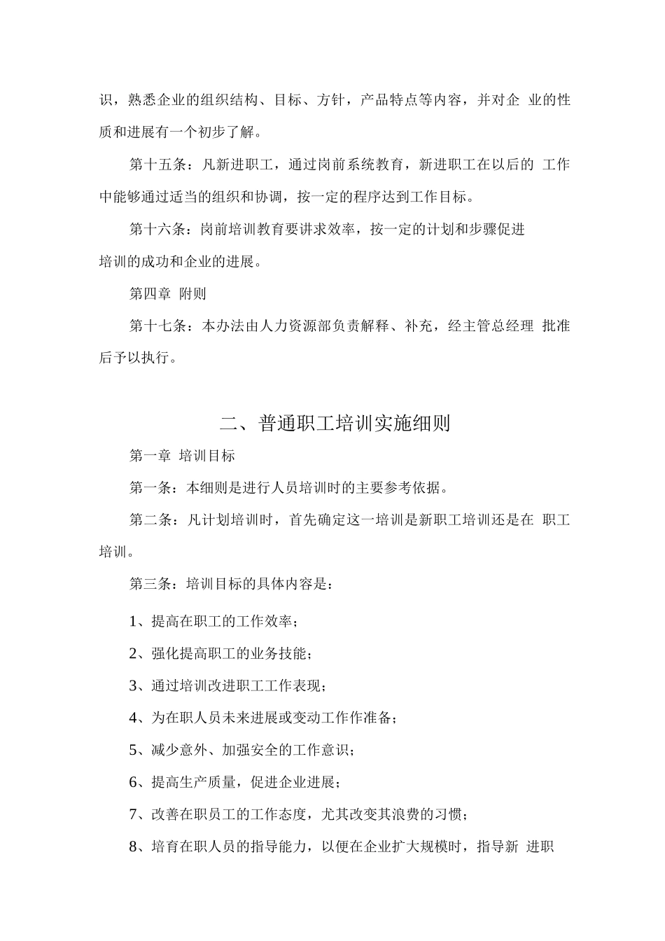 岗前人员培训制度_第3页