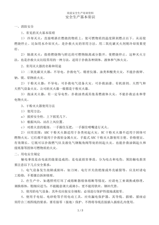 岗前安全生产培训资料