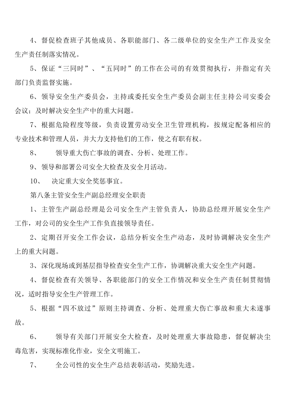岗双责”安全生产责任制度_第2页