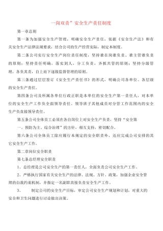 岗双责”安全生产责任制度