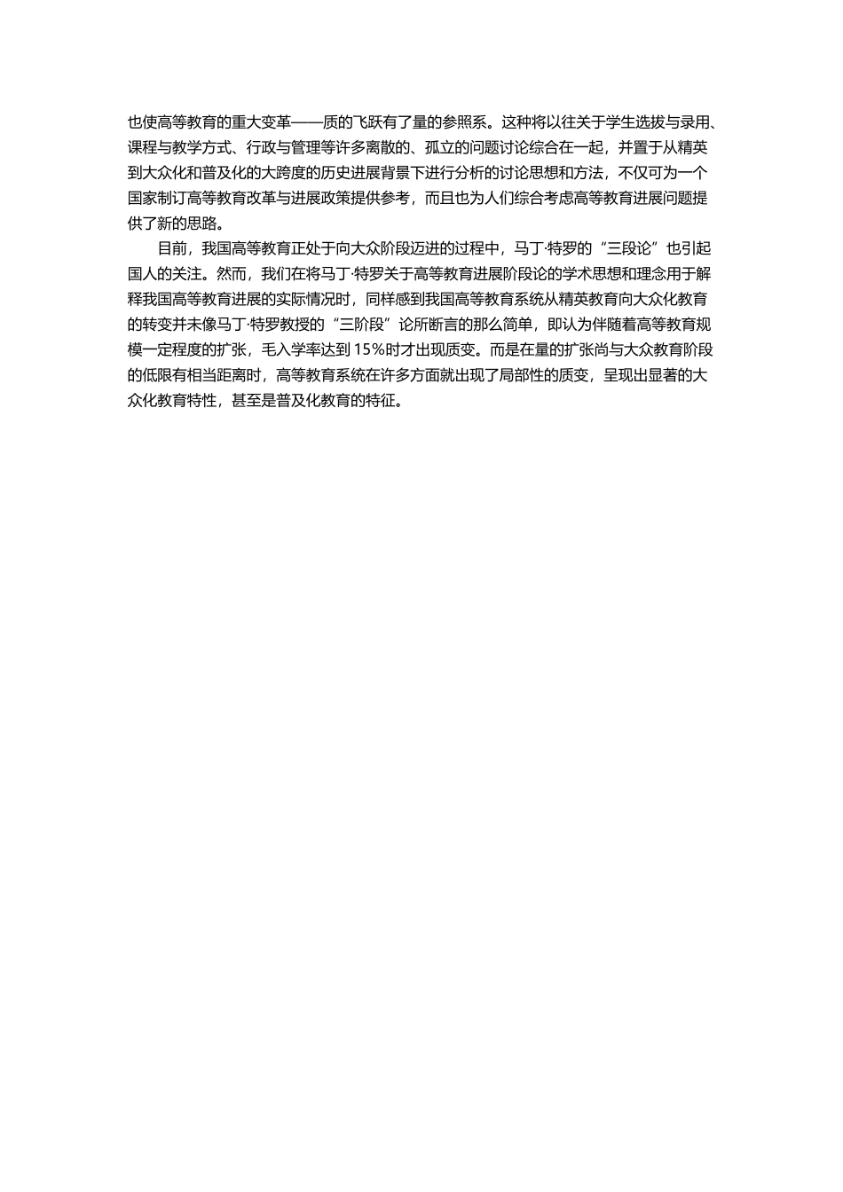 岗前培训作业---马丁特罗的高等教育发展三阶段_第3页