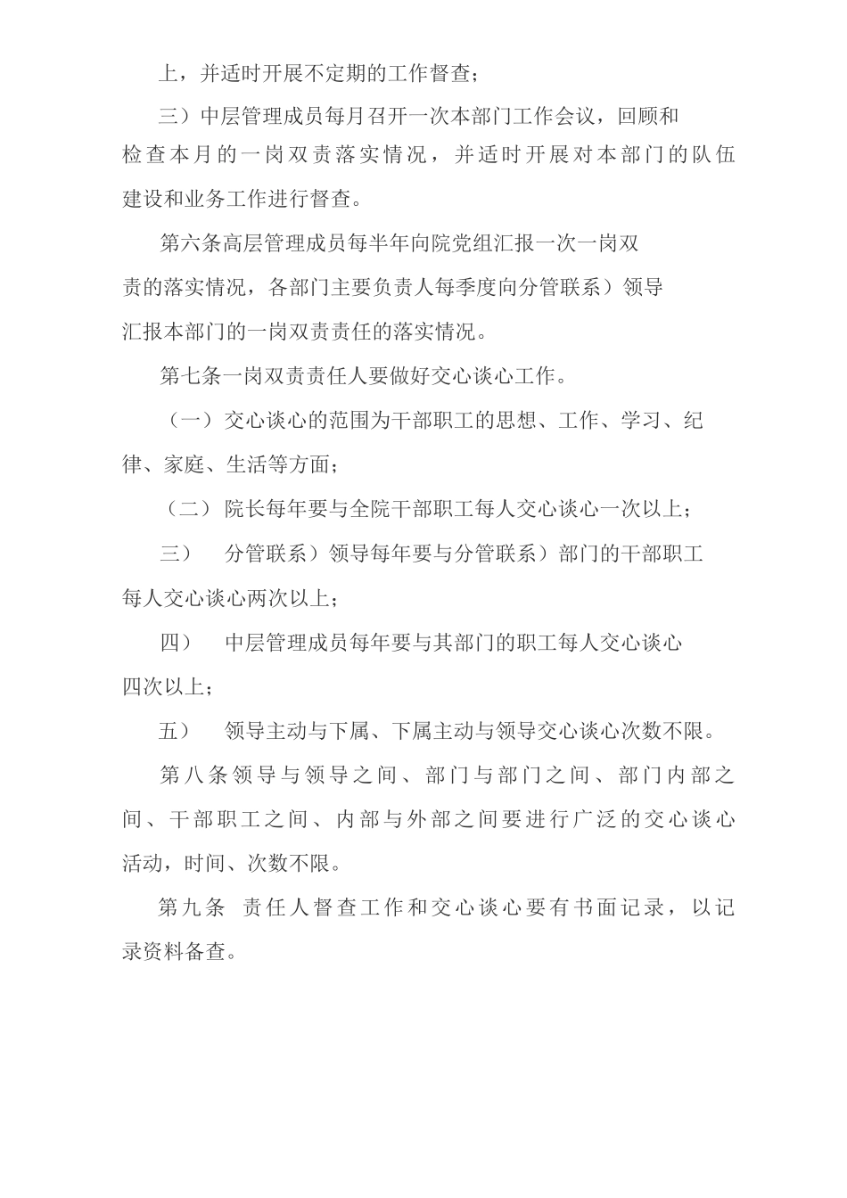岗双责制度岗双责安全生产责任制_第2页