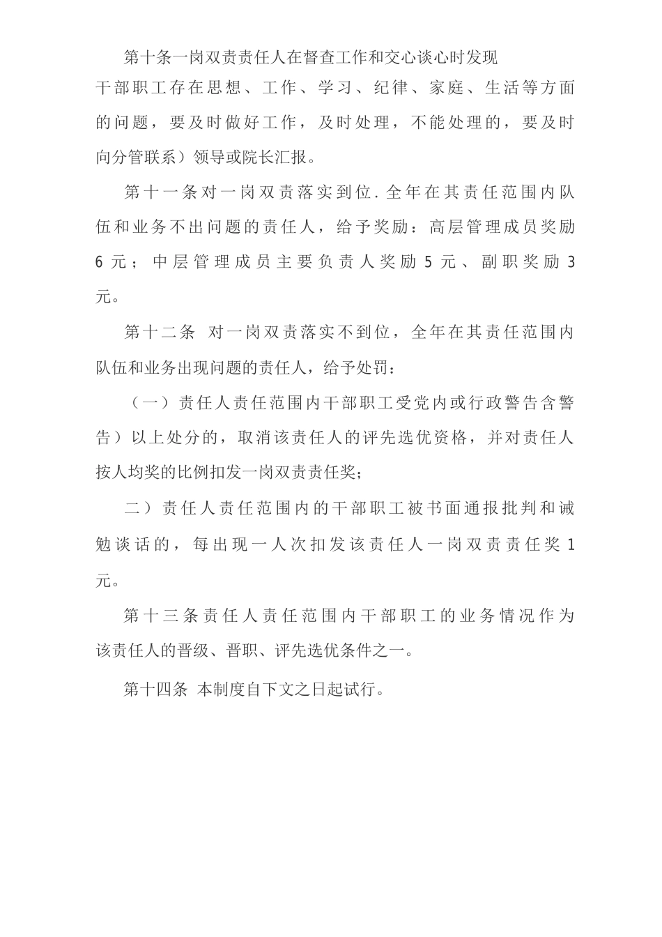 岗双责制度岗双责安全生产责任制_第3页