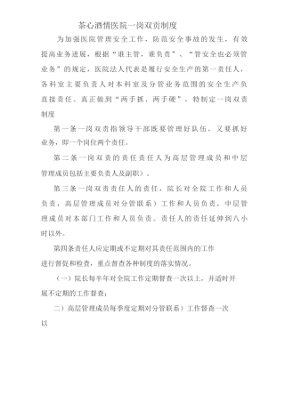 岗双责制度岗双责安全生产责任制
