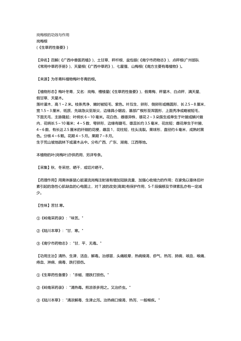 岗梅根的功效与作用_第2页