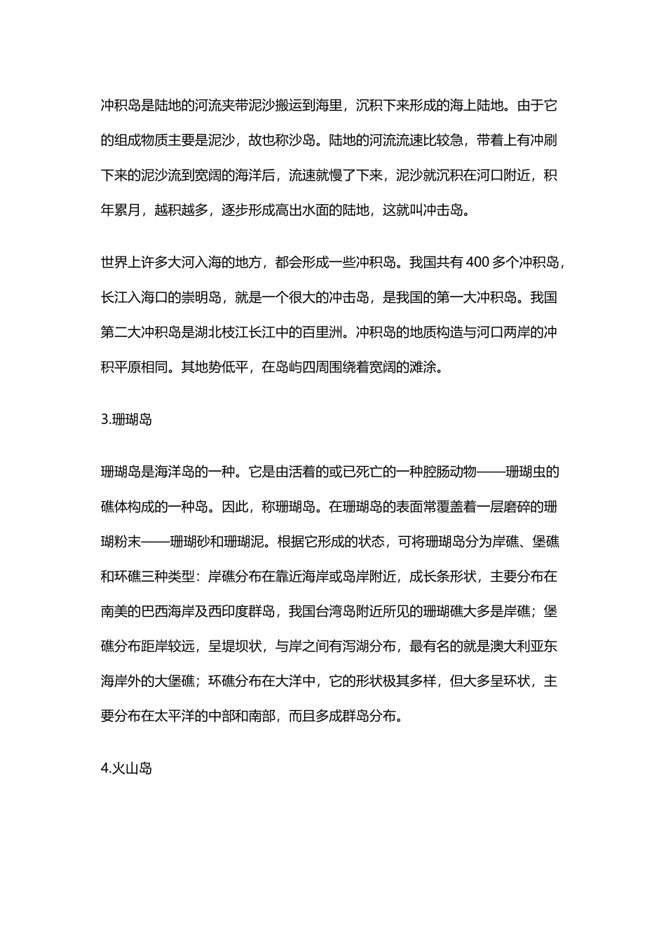 岛屿的成因类型_第3页