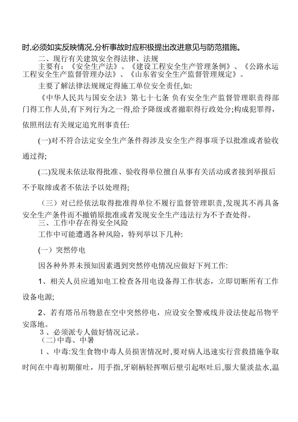 岗前培训记录_第3页