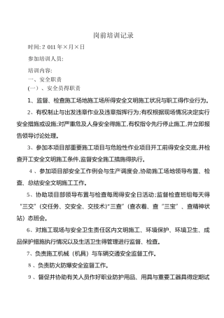 岗前培训记录