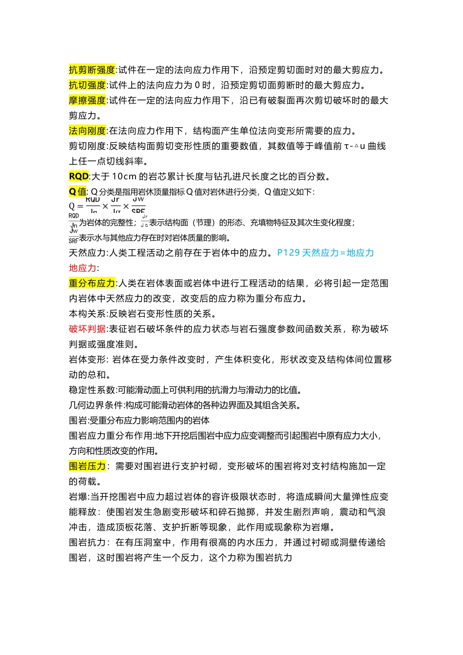 岩体力学复习2.0_第3页