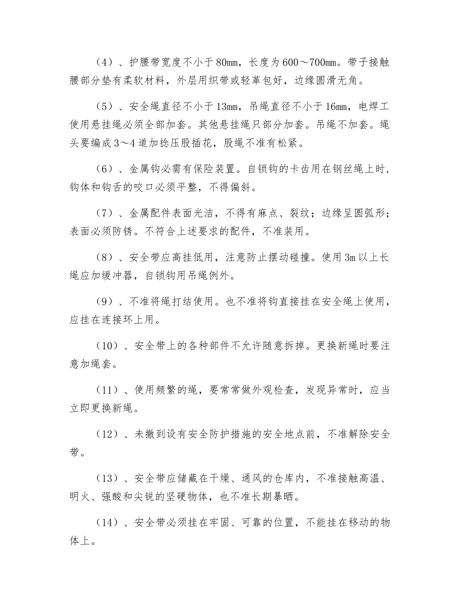 岗前安全教育培训讲义_第3页