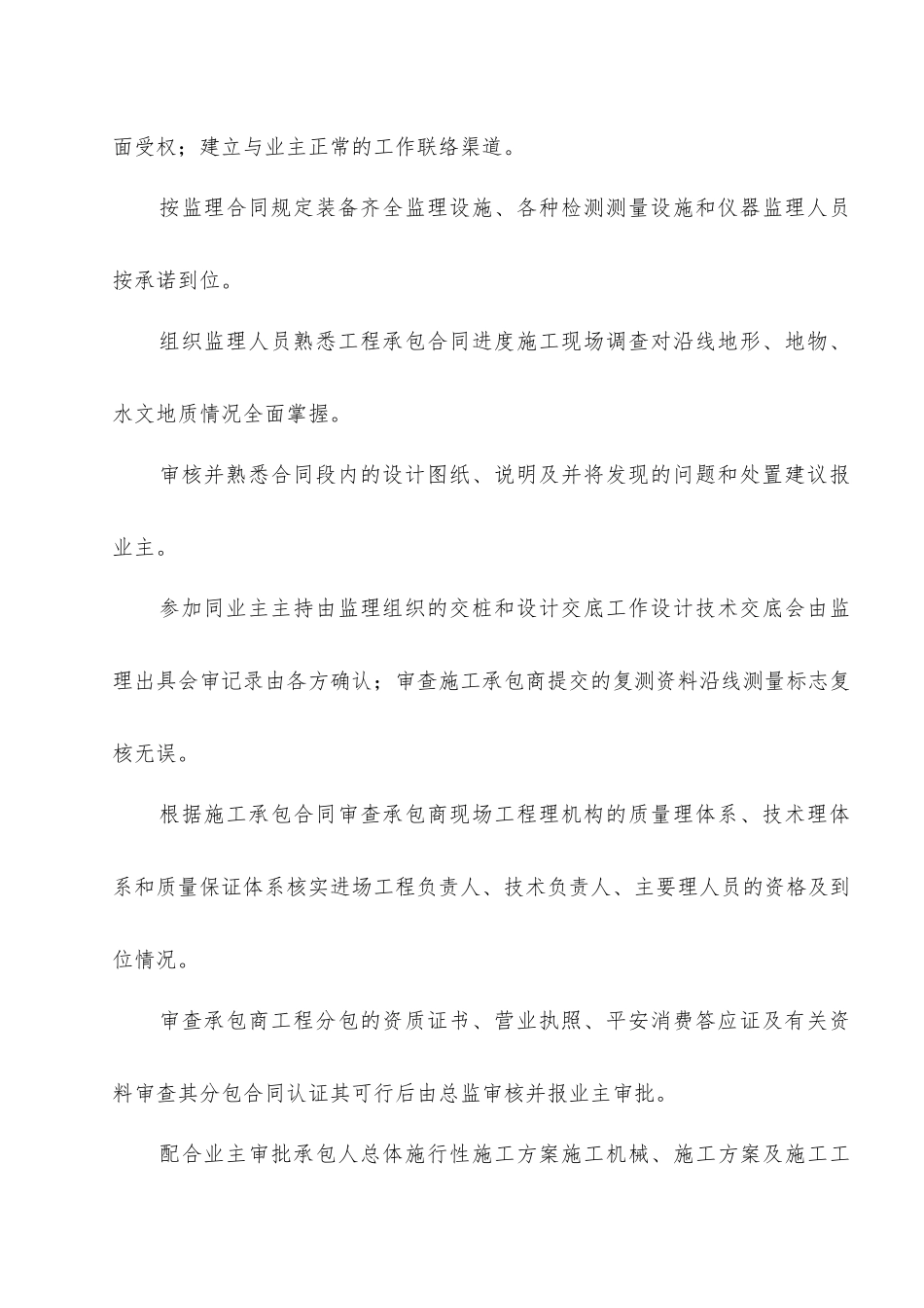 岚县梁家庄乡高架坡村地质灾害治理工程监理规划_第2页