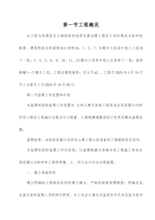 岚县梁家庄乡高架坡村地质灾害治理工程监理规划
