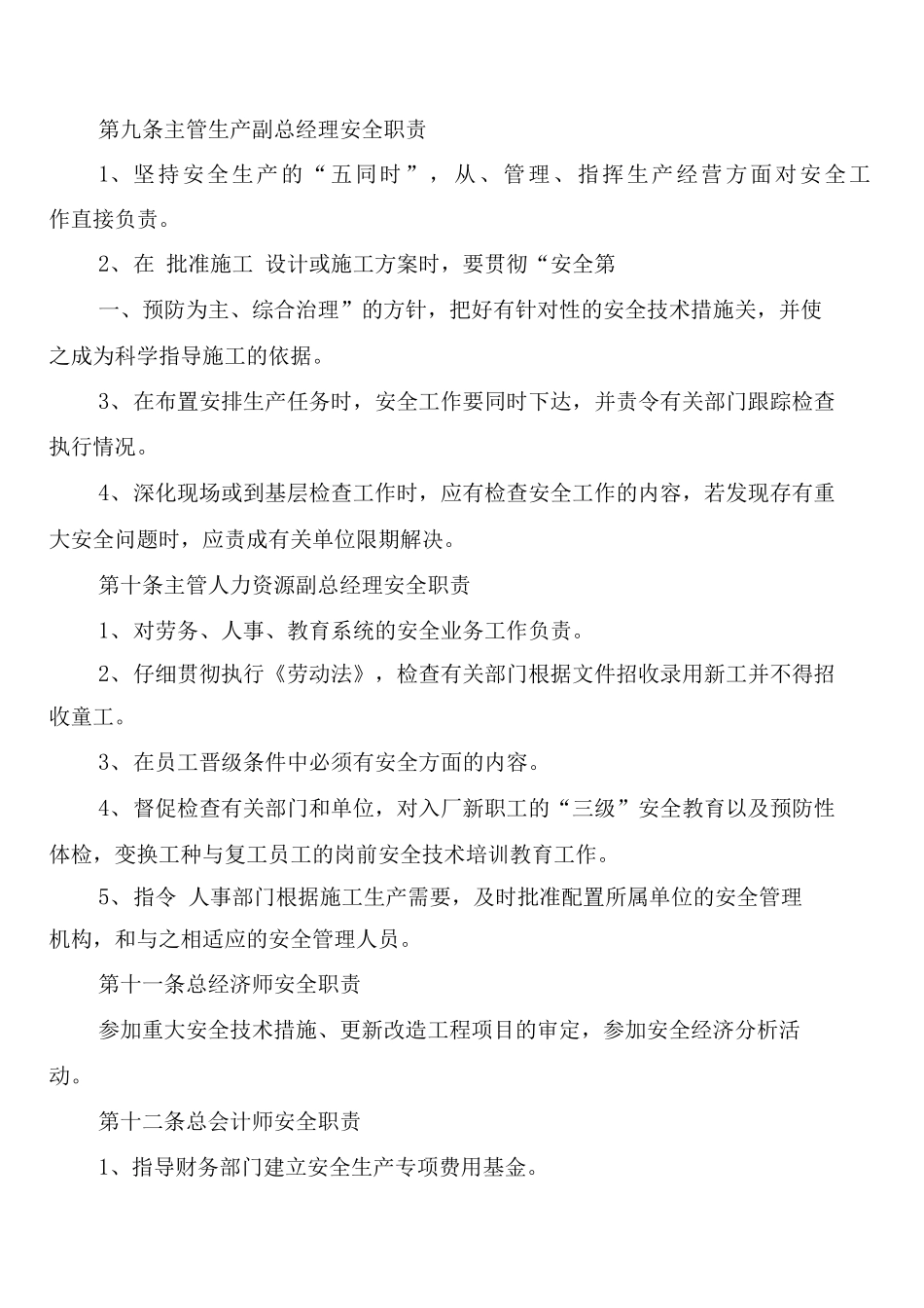 岗双责安全生产责任制度_第3页