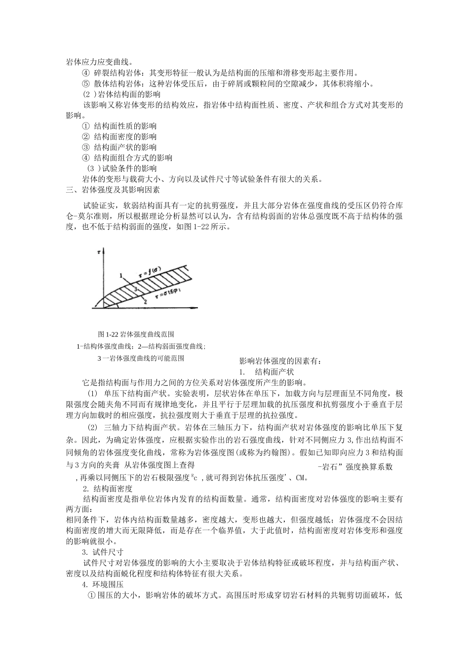岩体的基本力学性能与分级标准_第2页