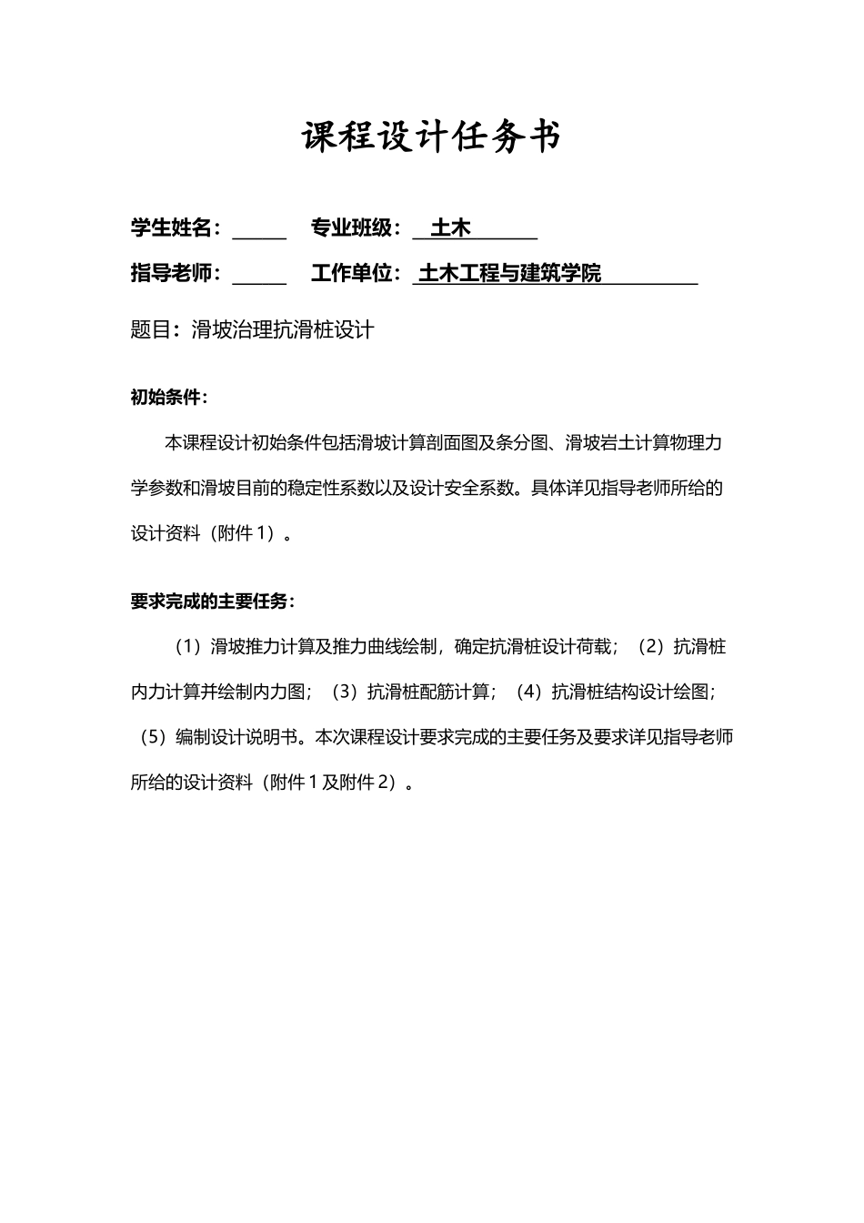 岩体抗滑桩课程设计_第2页