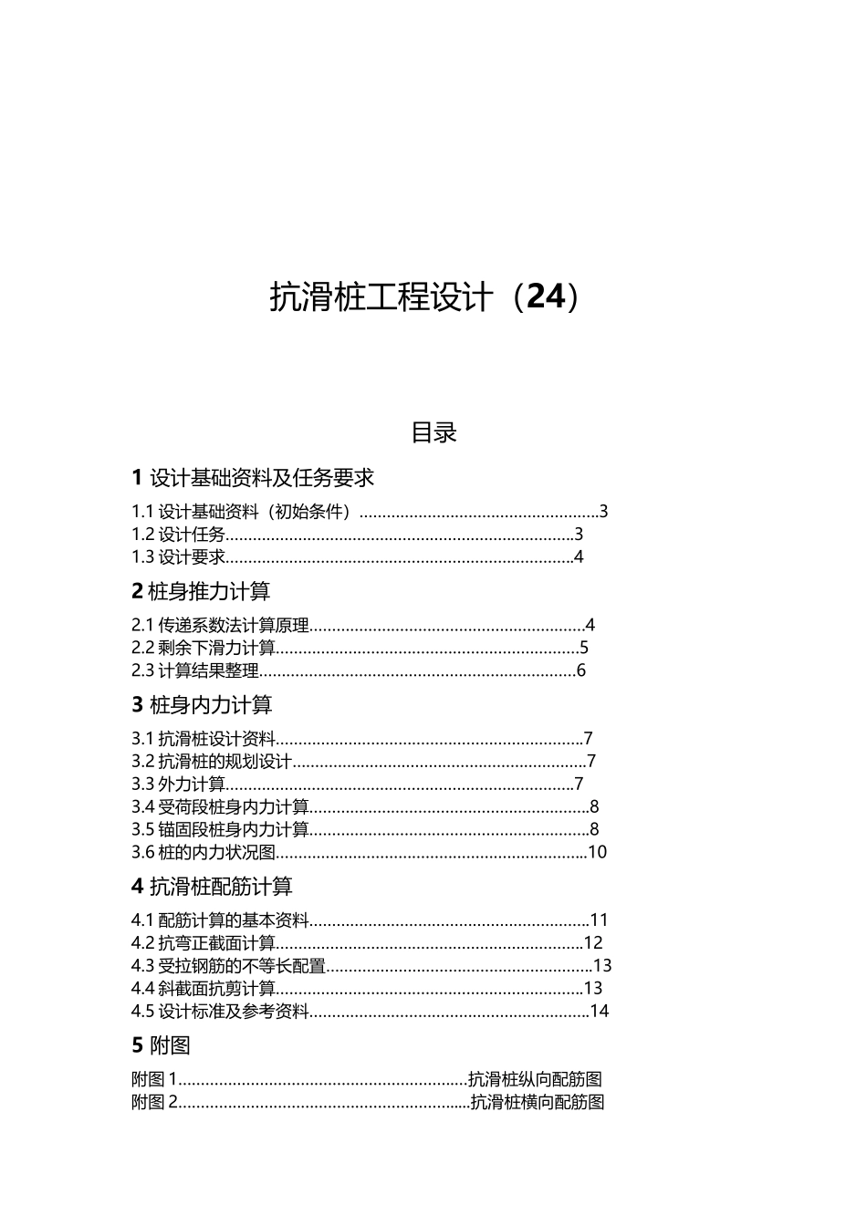 岩体抗滑桩课程设计_第3页
