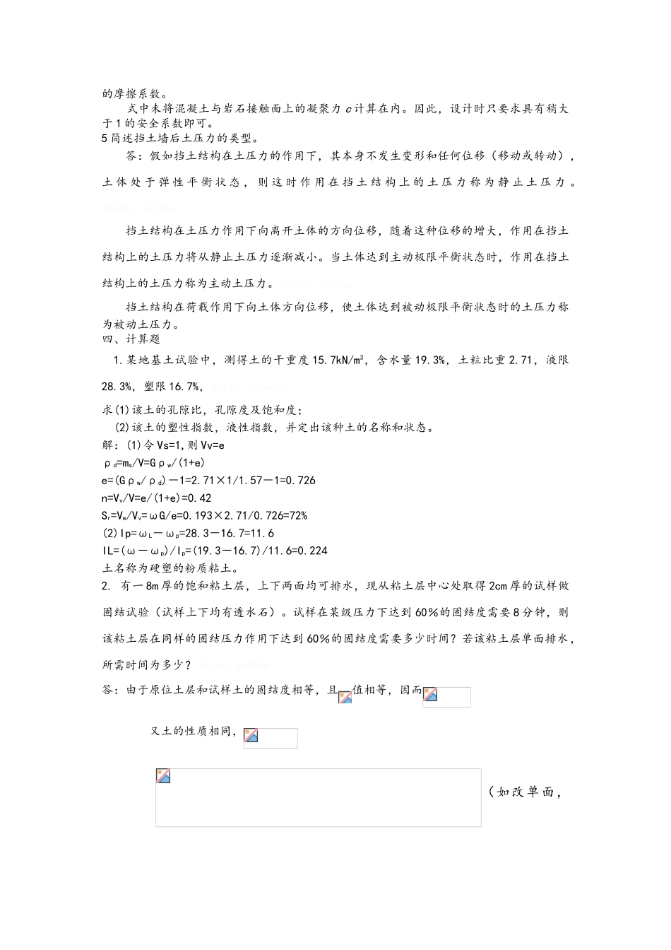 岩土力学综合练习及解析_第3页