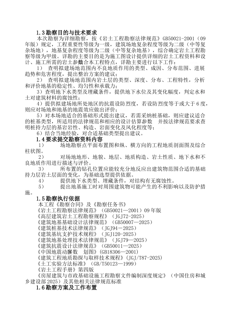 岩土勘察报告_第2页