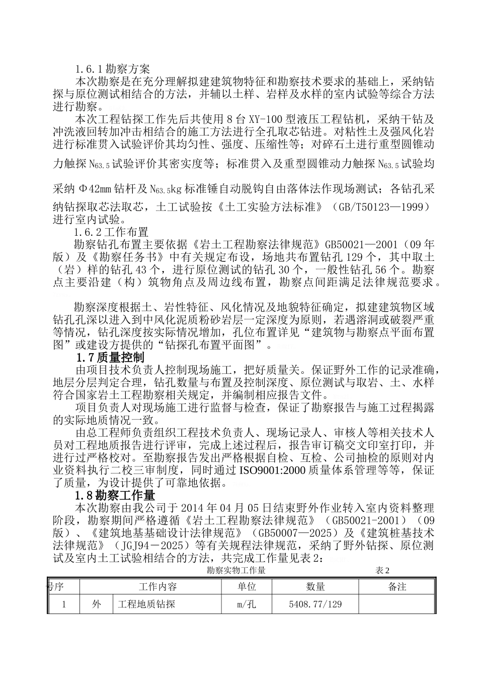 岩土勘察报告_第3页