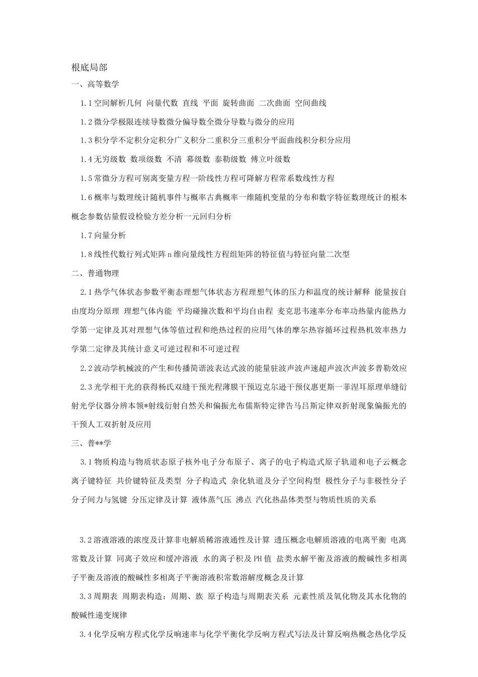 岩土基础考试大纲_第1页