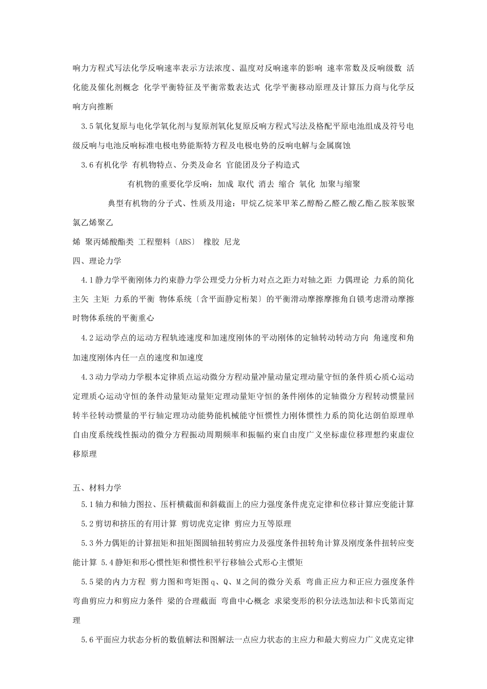 岩土基础考试大纲_第2页