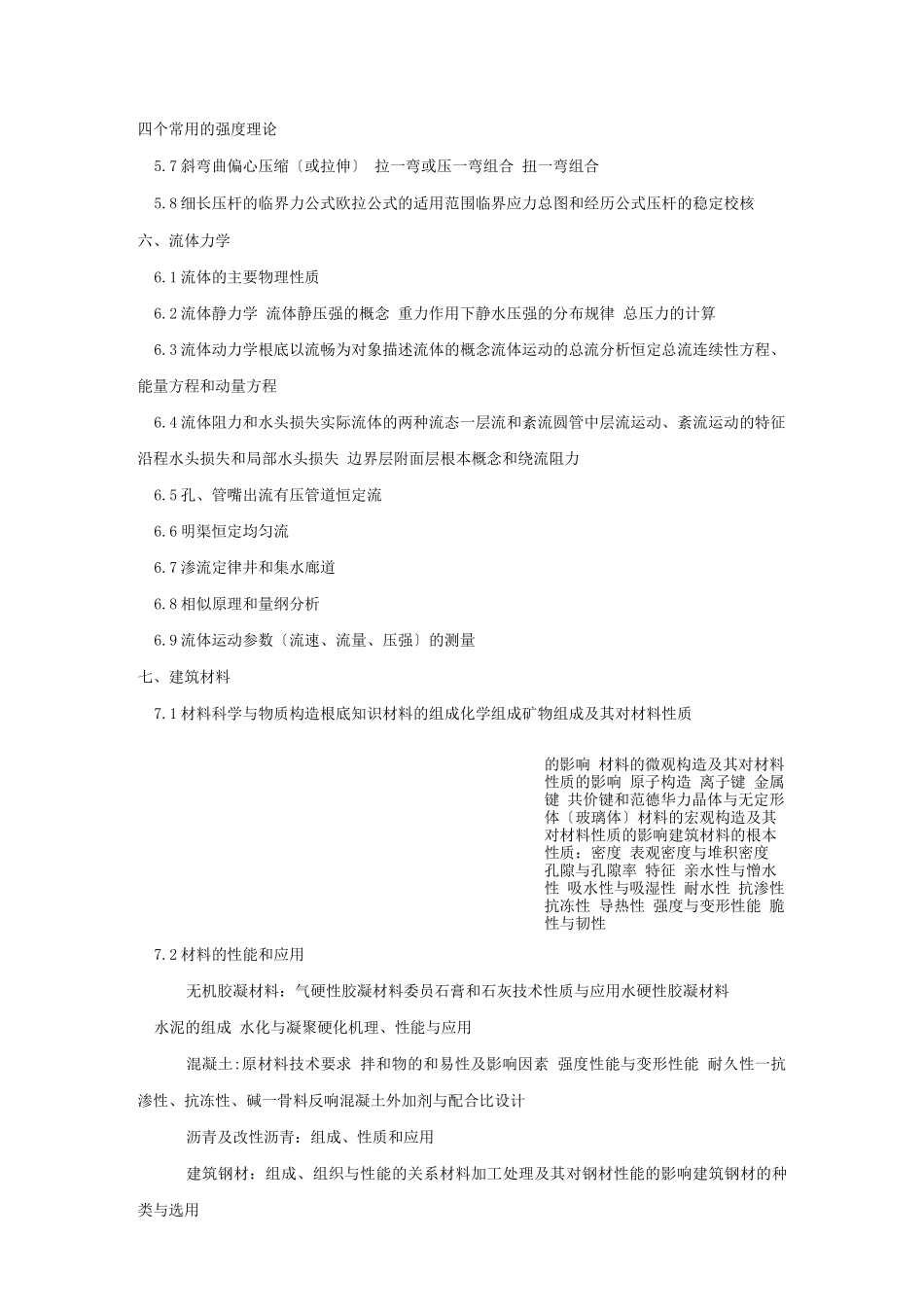 岩土基础考试大纲_第3页