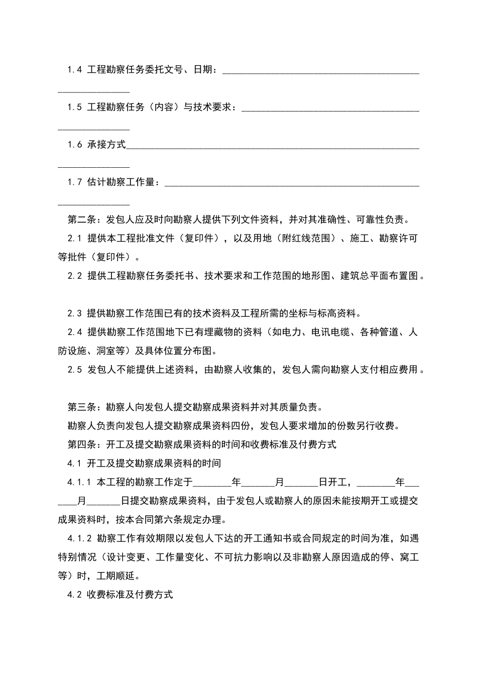 岩土工程勘察、水文地质勘察工程测量示范文本_第2页