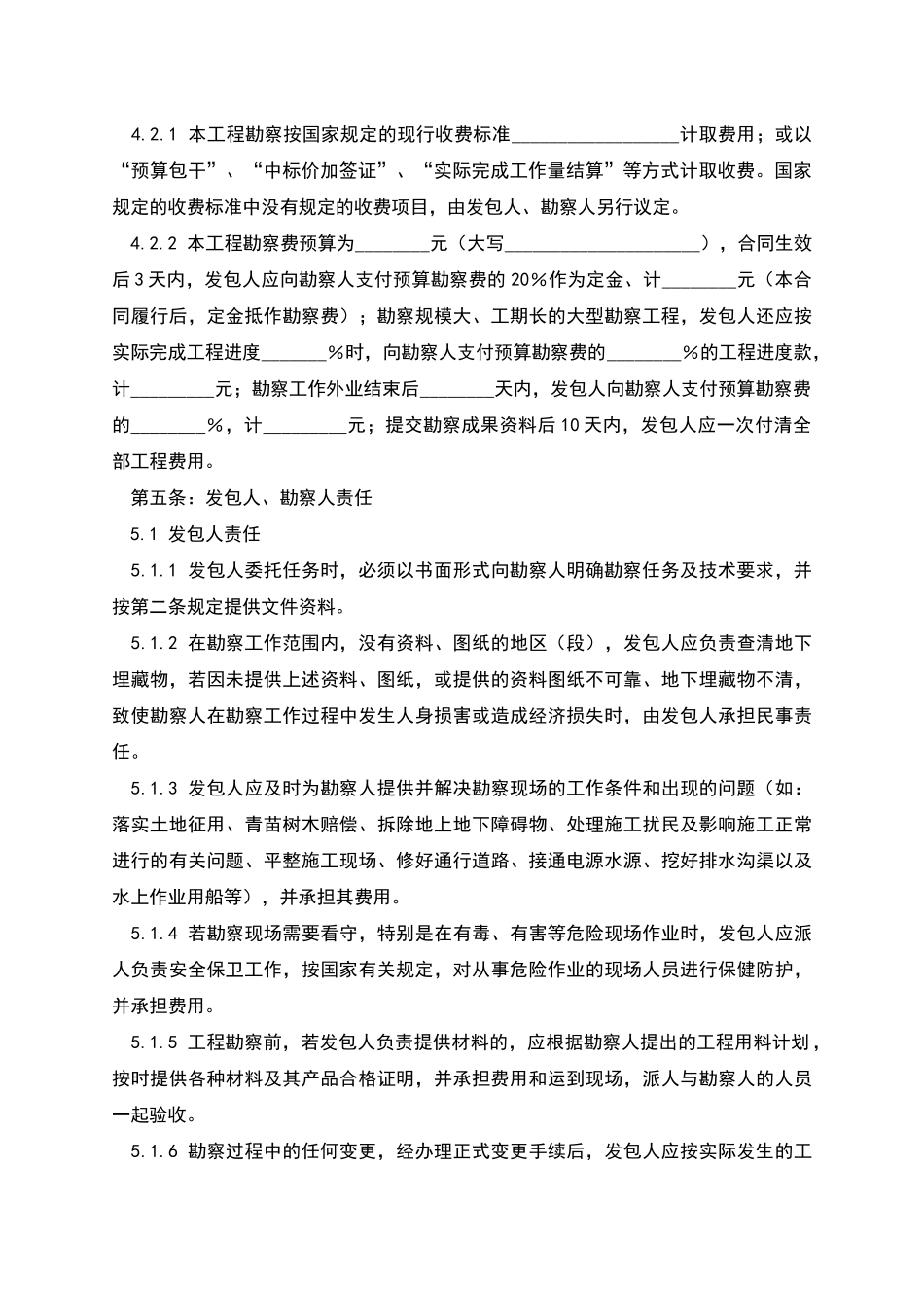 岩土工程勘察、水文地质勘察工程测量示范文本_第3页