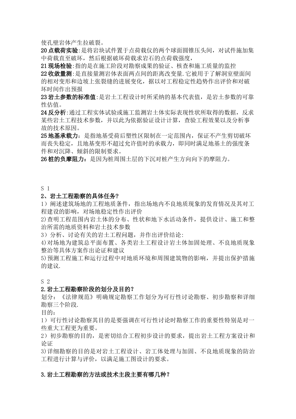 岩土工程勘察_第2页